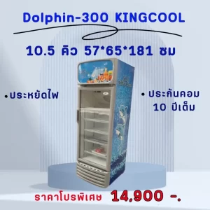 ตู้แช่ 1 ประตู ราคาถูก