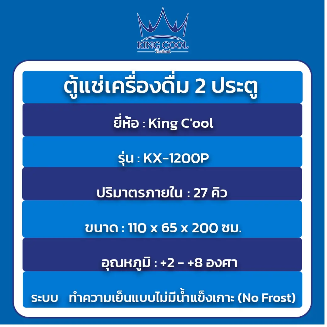 ตู้แช่ 2 ประตู 27 คิว