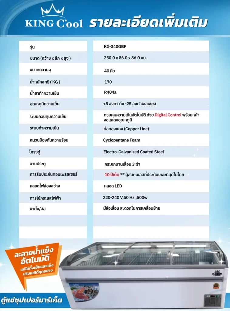 ตู้แช่ 2ระบบ KX-340GBF