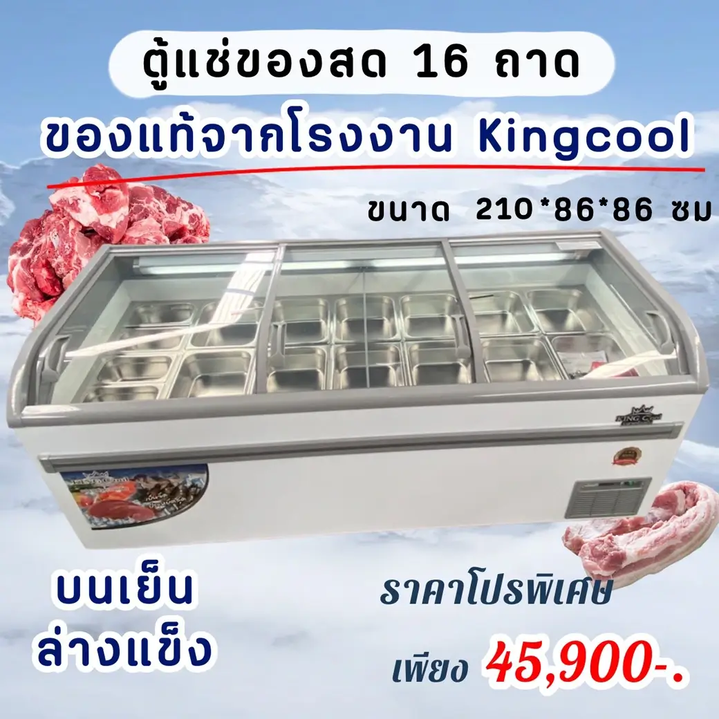 ตู้แช่อาหารสด 16 ถาด รุ่น KX-290GBP | ตู้แช่เนื้อหมูหมูกระทะ เย็นเร็ว ประหยัดไฟ ถาดสแตนเลส