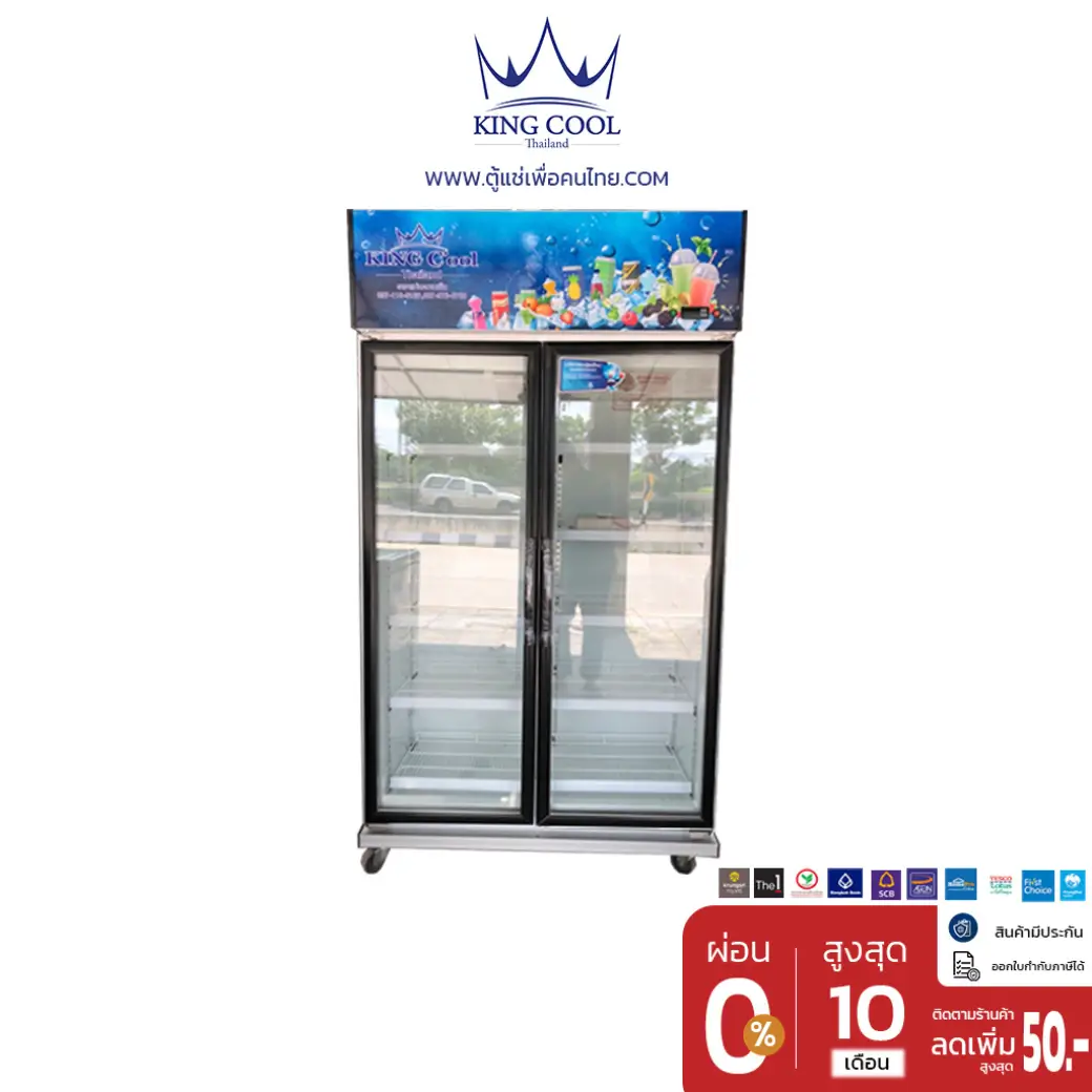 ตู้แช่เครื่องดื่ม 2 ประตู KingCool รุ่น ML-1200 | 27 คิว ประหยัดไฟ
