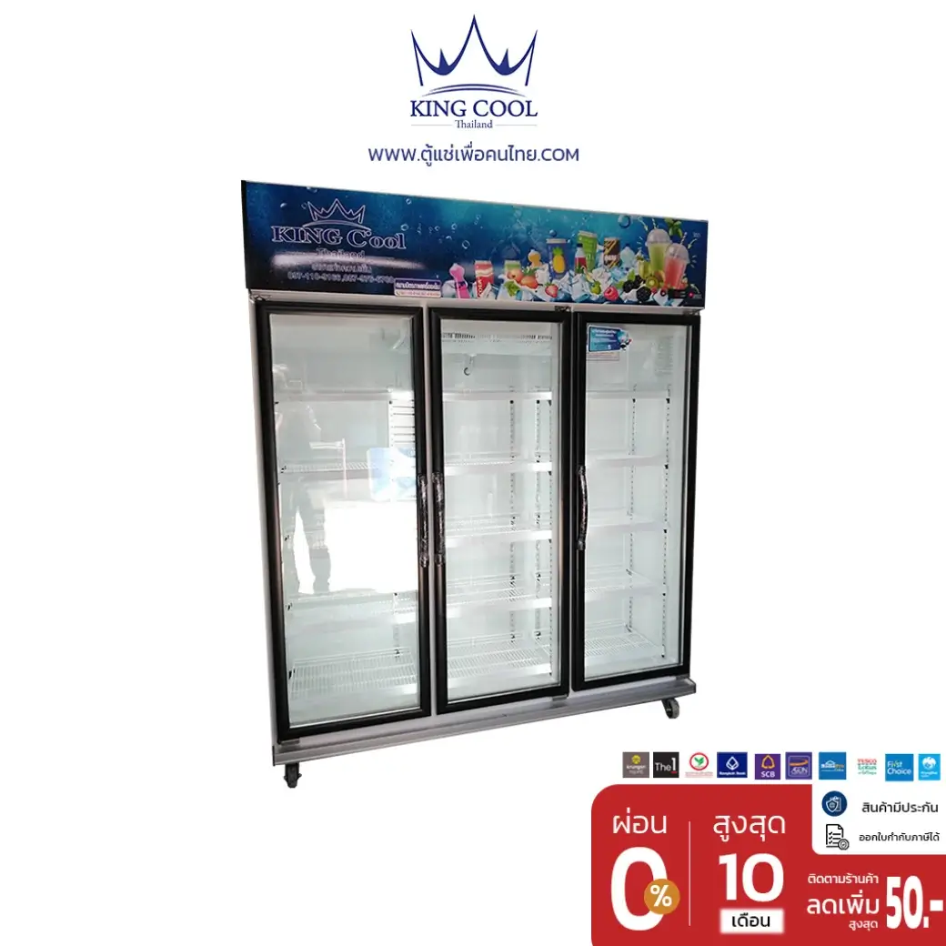 ตู้แช่เครื่องดื่ม 3 ประตู KingCool รุ่น ML-1300 | 42 คิว