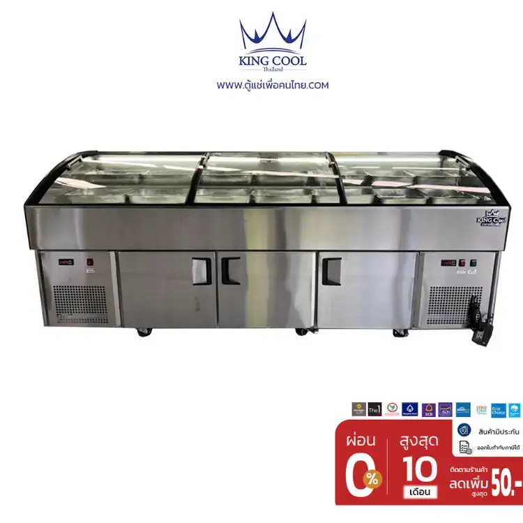 ตู้แช่เย็น CP250S King cool