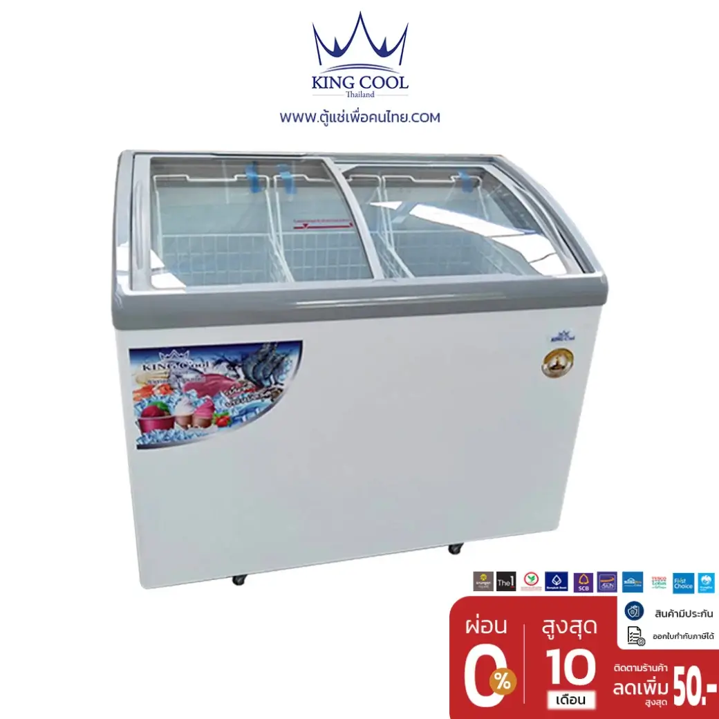 ตู้แช่แข็ง KING C’ool รุ่น 11 คิว | กระจกนิรภัย ประหยัดไฟ
