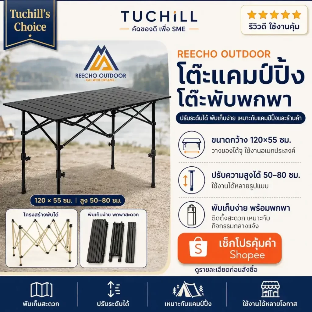 REECHO OUTDOOR โต๊ะแคมป์ปิ้ง ชุดโต๊ะและเก้าอี้ โต๊ะพับ