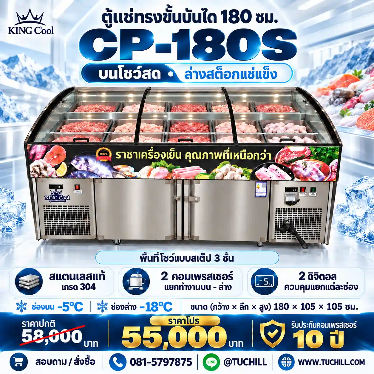 ตู้แช่ทรงขั้นบันได 180 ซม. รุ่น CP-180S