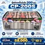 CP-200S