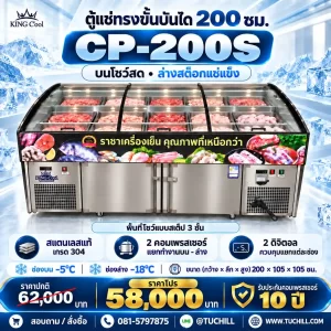 CP-200S