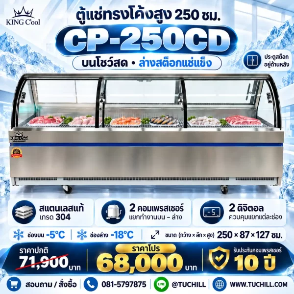 CP-250CD